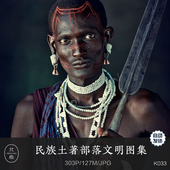 民族土著部落文明图片素材传统历史文化南非印第安人纹理绘画参考