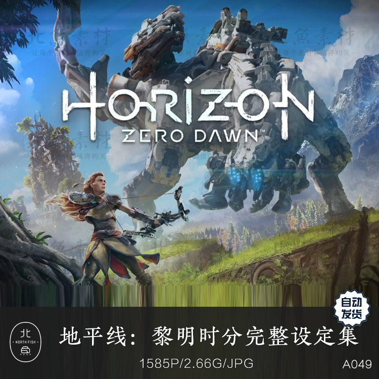 游戏地平线黎明时分完整设定 场景角色概念人设原画集cg美术素材