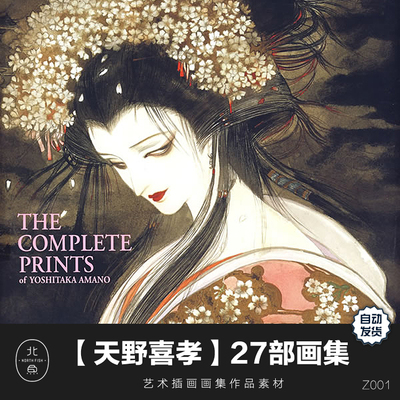 日本画师天野喜孝27部作品画集原画插画角色艺术设计绘画临摹参考