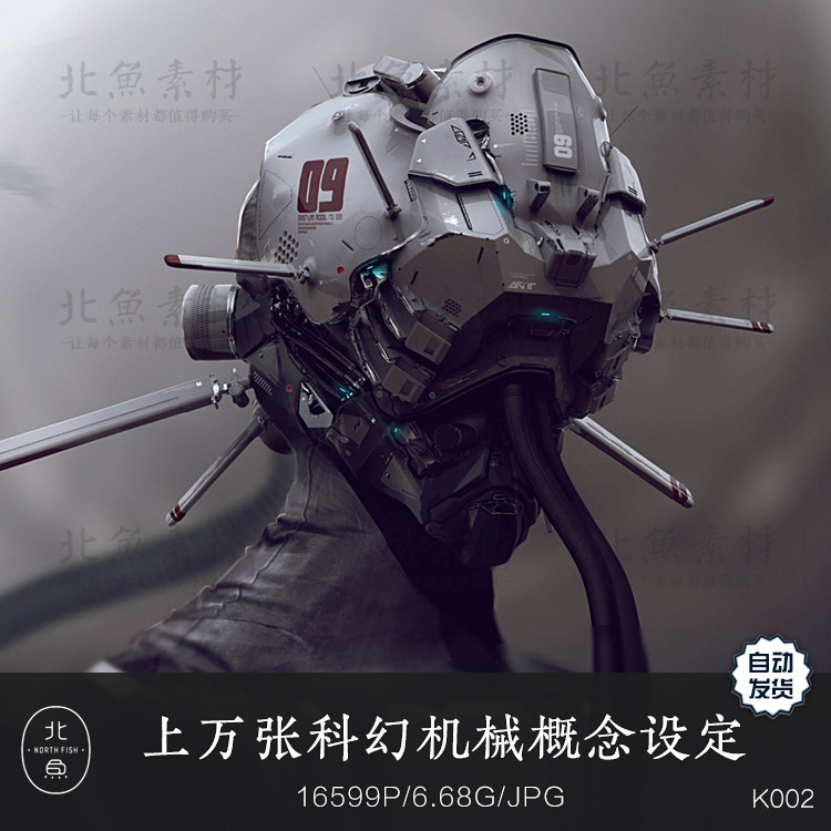 科幻机械概念设定参考 金属机甲机器原画 武器装备场景ps绘画素材