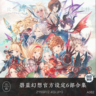 高清人物概念原画手稿线稿设计绘画参考 碧蓝幻想6部官方设定画集