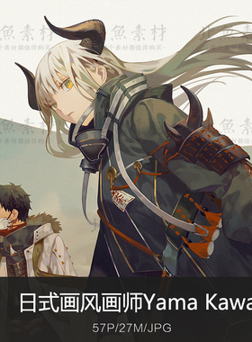 正统日式画风画师Yama Kawa作品 角色原画线稿手稿绘画临摹参考