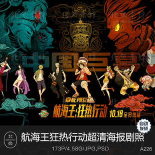 海贼王电影狂热行动设定素材 人设原画海报壁纸剧照绘画设计参考