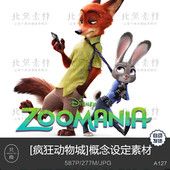 电影疯狂动物城概念设定画集 美术同人海报壁纸原画线稿设计参考