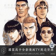 经典动漫灌篮高手原画漫画壁纸 全套TV剧场版画集周边绘画参考