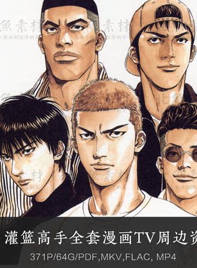 经典动漫灌篮高手原画漫画壁纸 全套TV剧场版画集周边绘画参考