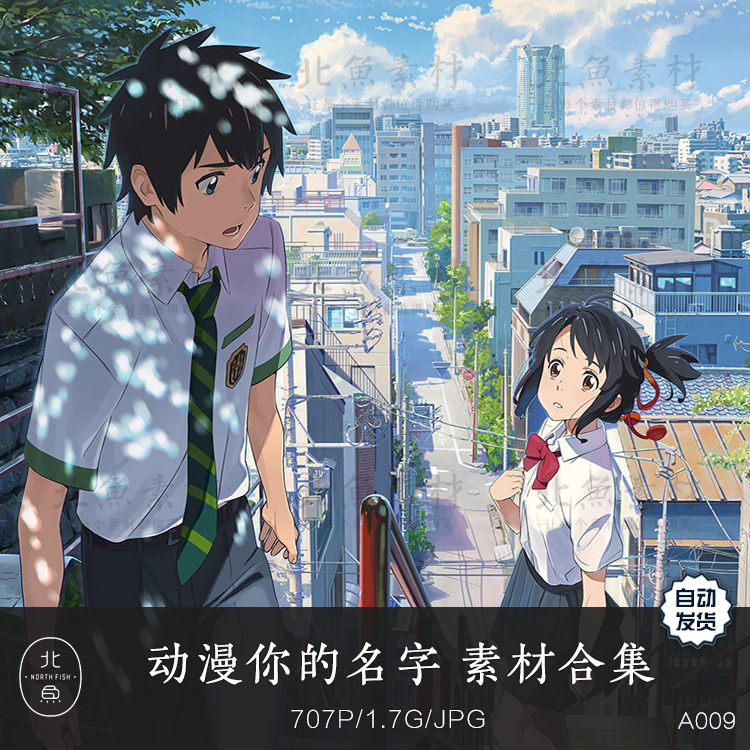 动漫电影你的名字素材合集 高清画集壁纸同人作品官方海报OST预告
