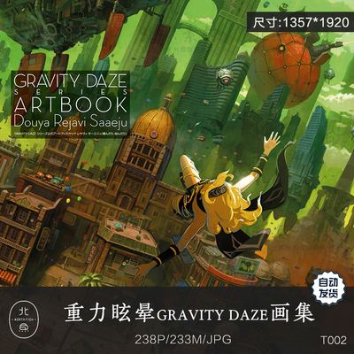 游戏官方画集重力眩晕GRAVITY DAZE公式设定 概念角色场景资料