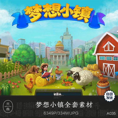 城市模拟经营游戏township梦想小镇美术素材 图标场景地图素材