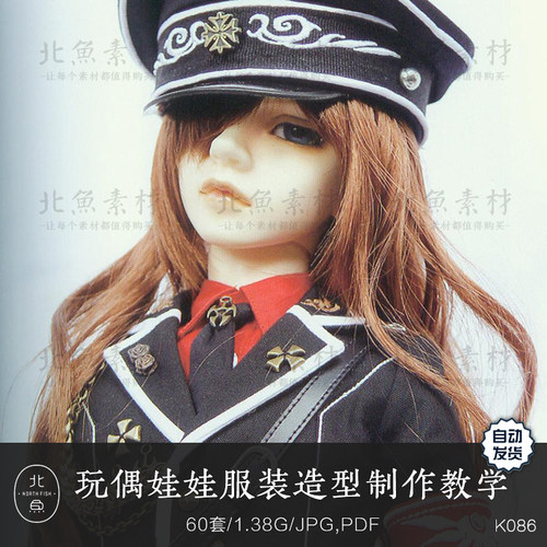 玩偶娃娃服装造型制作教学素材 DIY手工公仔服装礼服布料教程参考