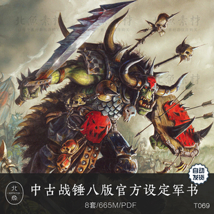 中古战锤八版官方设定军书精灵恶魔绿皮兽人矮人海盗原画插画参考