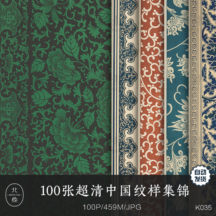 100张超清中国纹样集锦 古风古纸纹理背景式样图案设计绘画参考