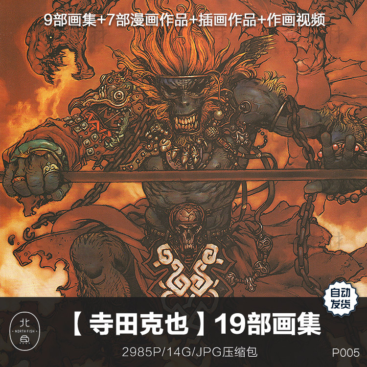 画师寺田克也19部作品艺术画集个展线稿手稿原画作品绘画参考素材