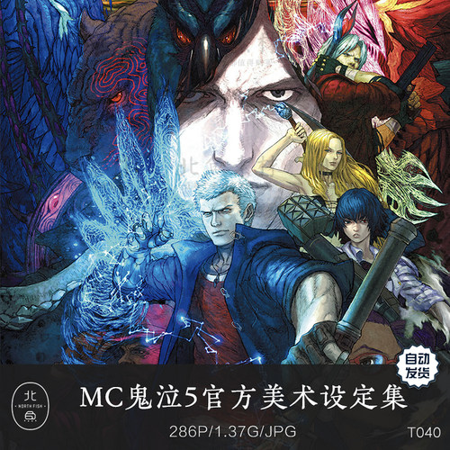 动作游戏DMC鬼泣5美术概念设定集 原画插画人物美术绘画参考素材
