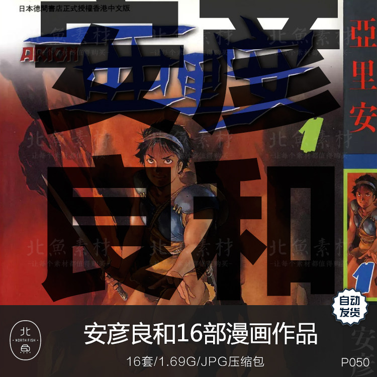 日漫画师安彦良和16部作品金星战记剧情脚本人物绘画临摹参考素材