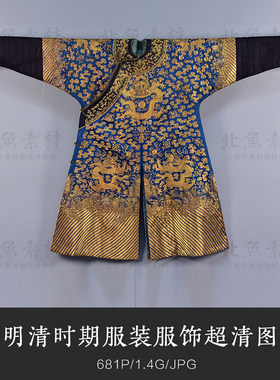 中国近代明清时期服装服饰超清图片资料古代礼服龙袍绘画参考