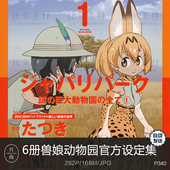 6册兽娘动物园官方动画设定原画集 角色人设手稿资料CG美术参考素