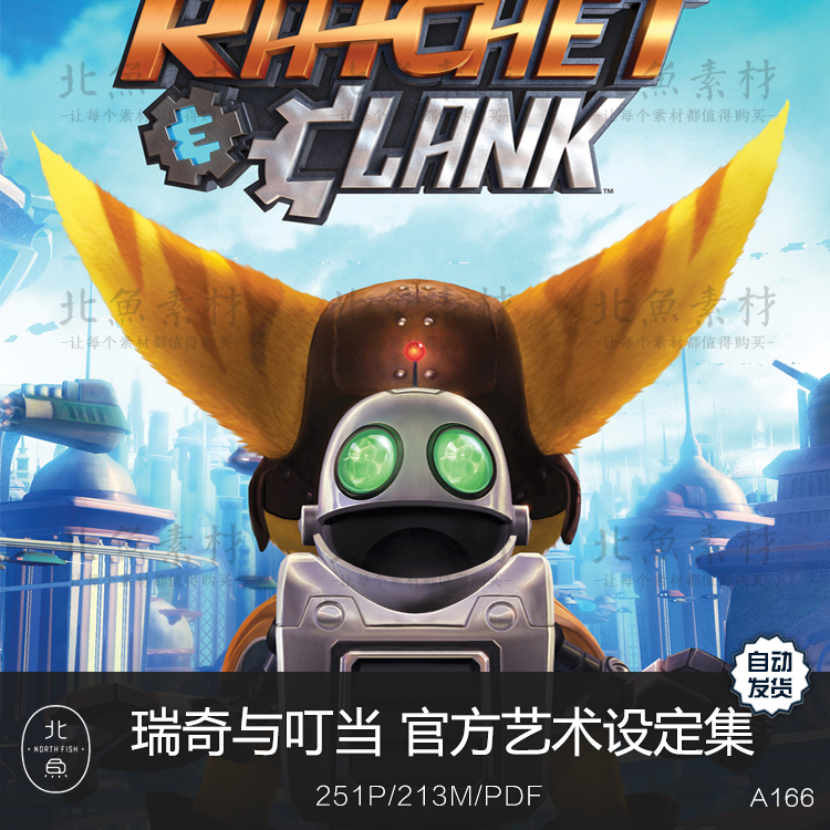 动作游戏瑞奇与叮当官方设定集概念场景人设怪物线稿原画美术素材