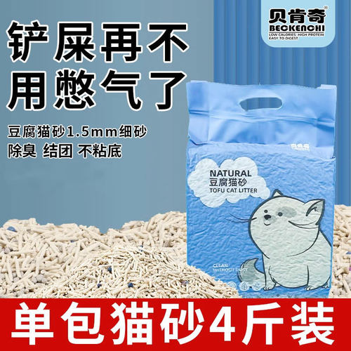 猫砂4斤7.9元豆腐混合猫砂