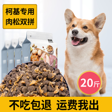 狗粮柯基犬专用10kg20斤成犬幼犬小型犬美毛补钙通用型天然粮