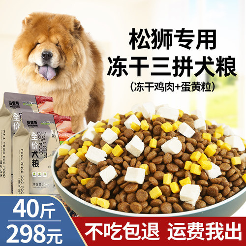 贝肯奇狗粮专用40斤成犬冻干