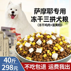 贝肯奇萨摩耶狗粮成犬冻干