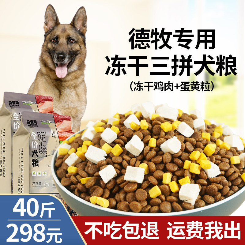贝肯奇德牧狗粮专用40斤成犬20kg幼犬狗粮大型犬冻干狗粮补钙壮骨