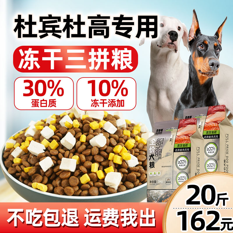 贝肯奇杜宾专用狗粮成犬冻干