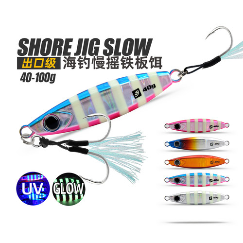 雷克速特日本慢摇铁板饵远投岸抛石斑鲷类黑头鲈鱼通杀海钓路亚