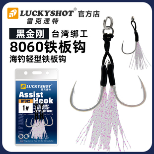 雷克速特8060海钓铁板钩慢摇钩深海船钓双钩单钩高碳钢路亚钩