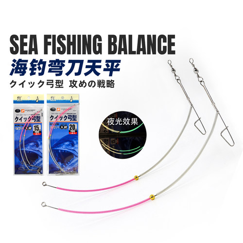 弓型弯刀天平海钓夜光分线器船钓