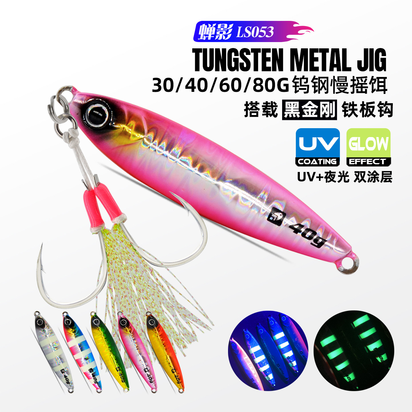 雷克速特蝉影钨钢 UV慢摇飘落海钓船钓夜光饵鲅鱼30g-80g,户外/登山/野营/旅行用品,路亚饵,淘宝优惠券,粉丝福利购,淘宝优惠卷