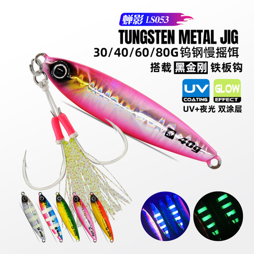 速特蝉影钨钢UV慢摇飘落海钓