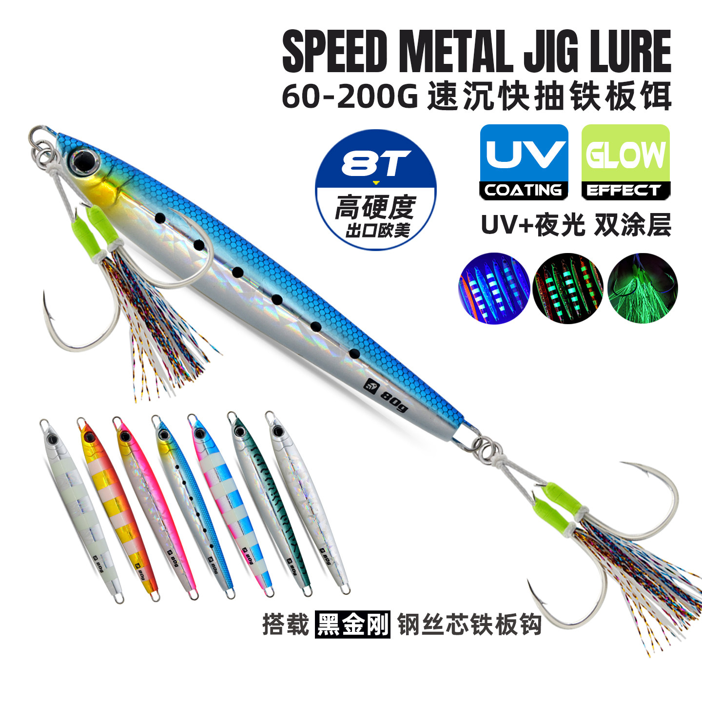 速沉快抽铁板船钓夜光双钩路亚假饵金枪马鲛GT带鱼100克130克160