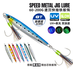 速沉快抽铁板船钓夜光双钩路亚假饵金枪马鲛GT带鱼100克130克160