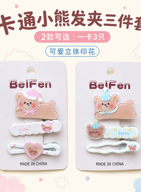 卡通睡帽小熊发夹套装亚克力可爱