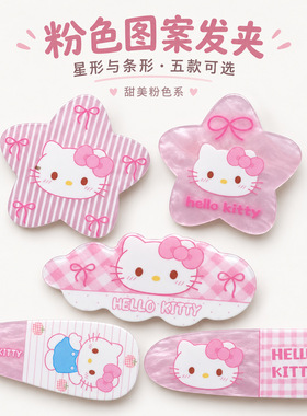 粉色亚克力hellokitty发夹儿童发