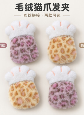 豹纹猫爪毛绒发夹儿童碎发夹子夹