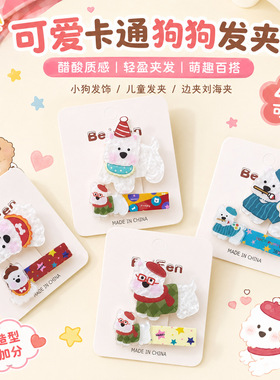 卡通狗狗亚克力发夹套装可爱儿童