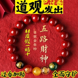 朱砂手串正品男款五路财神转运手链玛瑙手镯女本命年护身符招财运