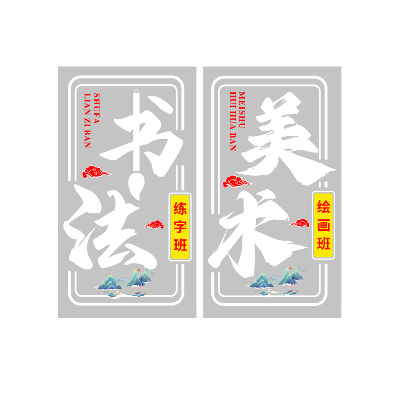 美术书法教育培训机构玻璃门贴纸辅导学校硬笔软笔绘画画室装饰贴