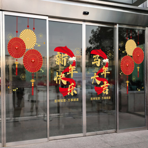新年玻璃门贴纸商场橱窗氛围布置