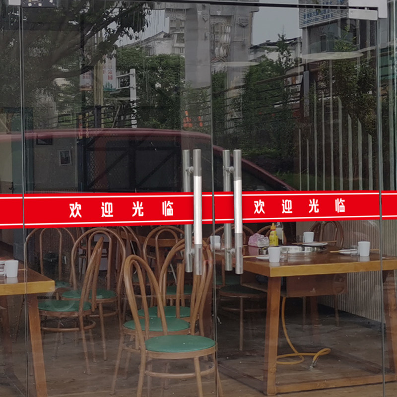 欢迎光临门贴腰线贴防撞条广告字公司logo餐厅超市自粘玻璃门贴纸