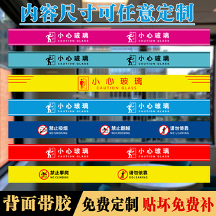 小心玻璃温馨提示贴警示提示标识牌商场请勿翻越请勿倚靠腰线腰条