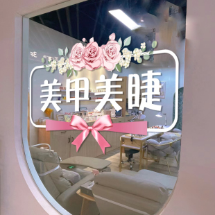 美甲美容店玻璃门贴纸美睫纹绣化妆店铺橱窗装 饰静电贴纸广告贴画