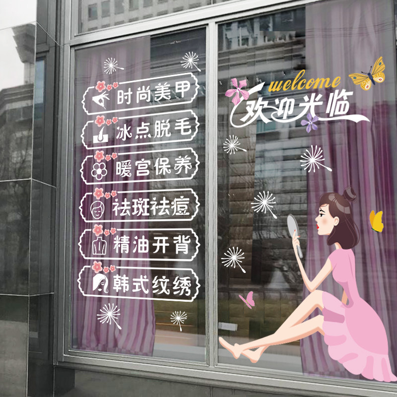 美容院玻璃门贴纸美容店美甲美睫墙面装饰门上项目广告贴字静电贴