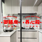 网红御膳房养心殿厨房玻璃静电贴纸客厅餐厅推拉移门防撞装 饰贴画