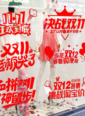 双十一装饰贴纸商场橱窗玻璃门场景氛围布置双11节日促销窗花纸