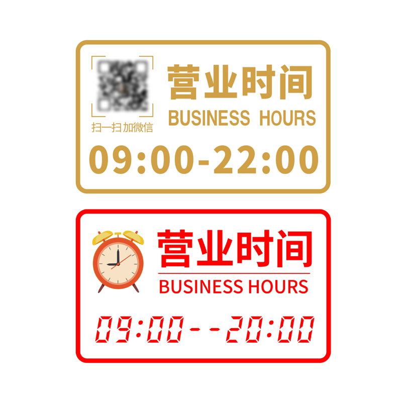 正在营业店铺玻璃门贴纸定制二维码营业时间创意自粘海报广告贴画