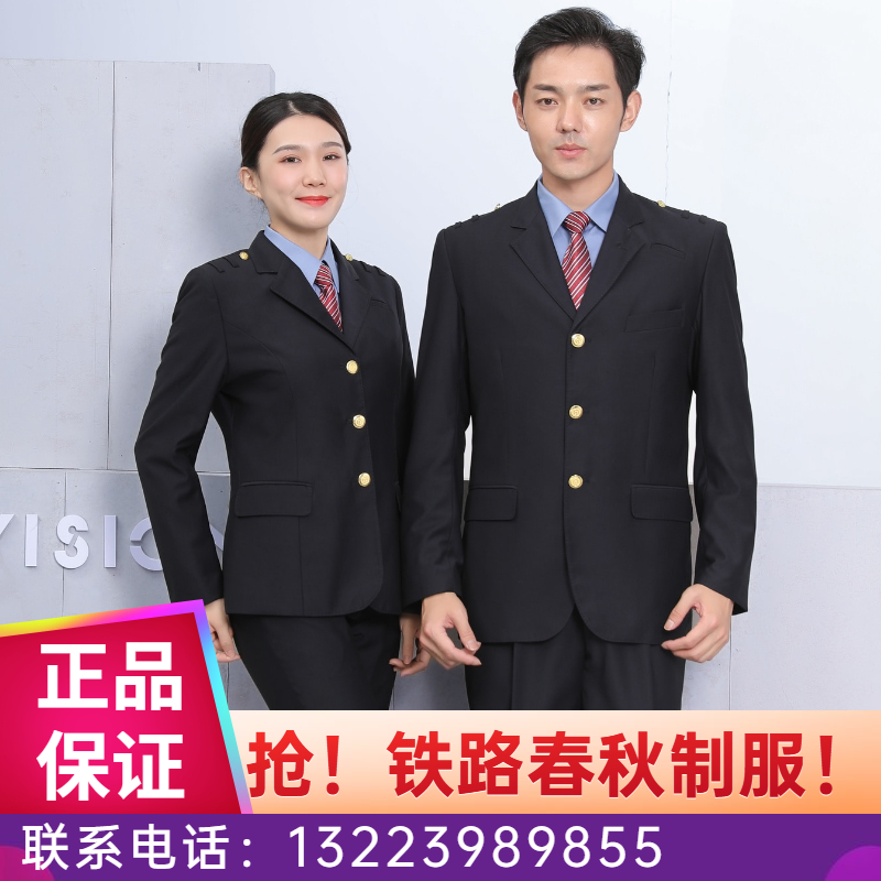 2023款新式铁路工作服制服西装春秋装车站冬装外套铁路学校服装